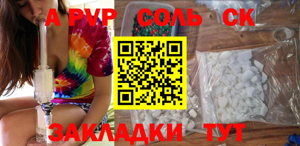 A-PVP крисы CK Тимашёвск