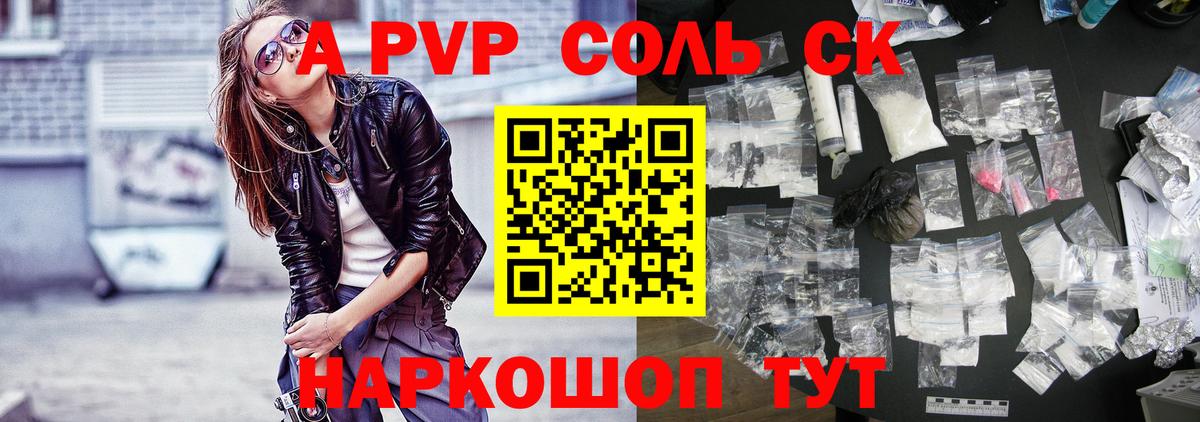 Тимашёвск  A PVP кристаллы  APVP кристаллы  Alfa_PVP Crystall  Вход с VPN 