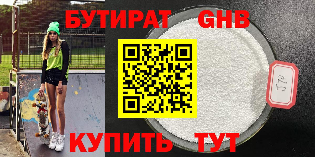 БУТИРАТ  Вход с VPN  Тимашёвск  БУТИРАТ 1.4BDO 