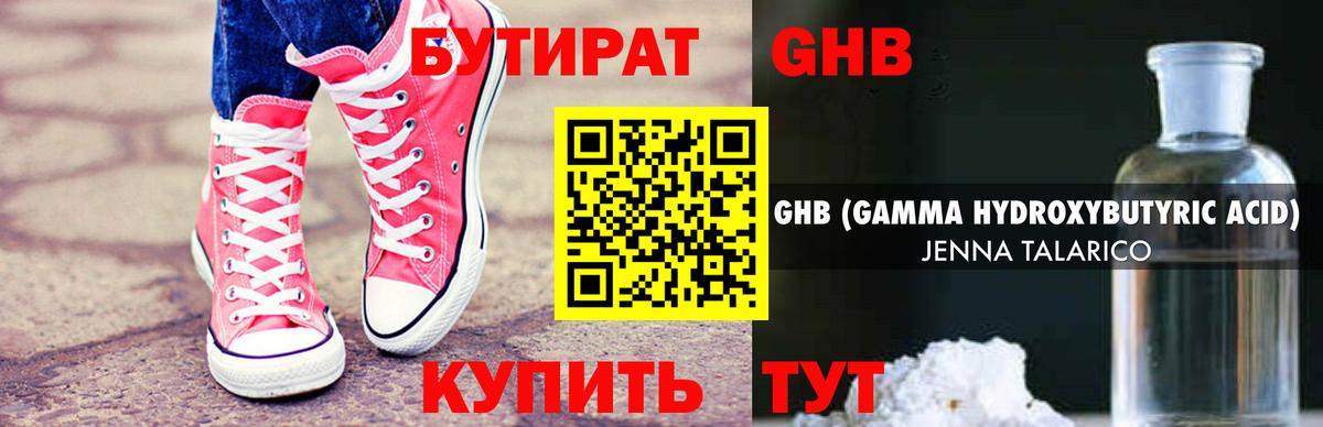 Бутират бутик Тимашёвск