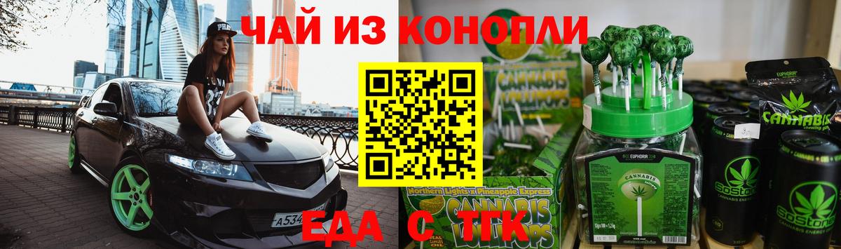 Еда ТГК конопля  Вход с VPN  Тимашёвск 