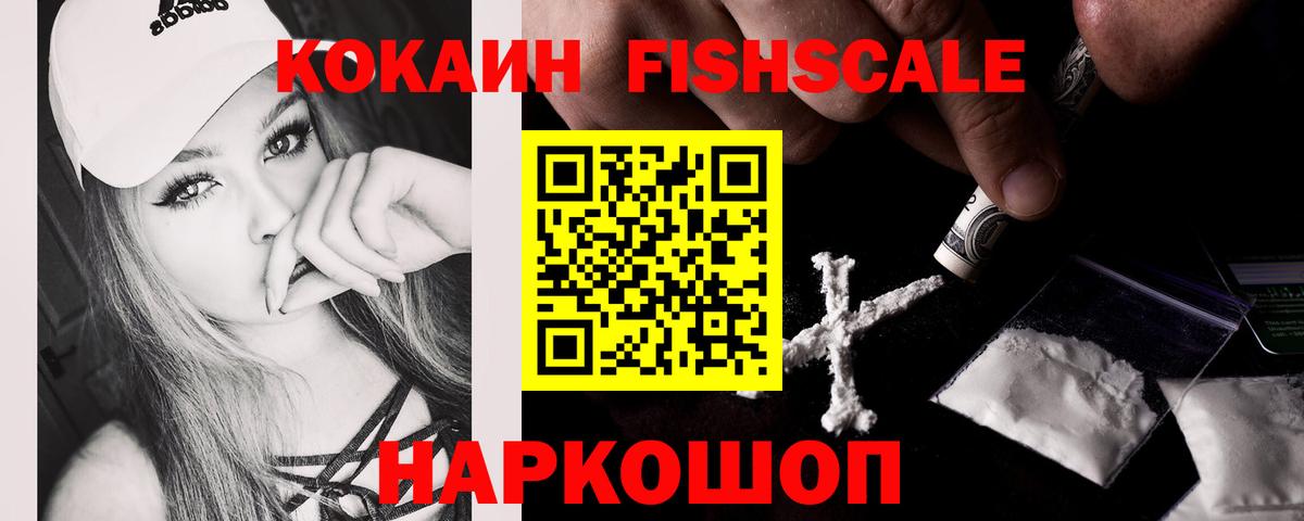 COCAIN Боливия  КОКАИН  Cocaine FishScale  Тимашёвск  Вход с VPN 
