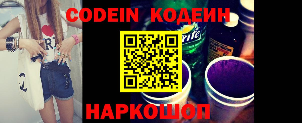 Тимашёвск  Кодеиновый сироп Lean напиток Lean (лин)  Кодеин напиток Lean (лин)  Вход с VPN 