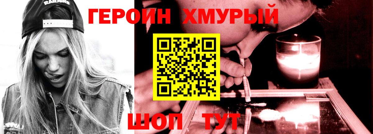 ГЕРОИН белый Тимашёвск