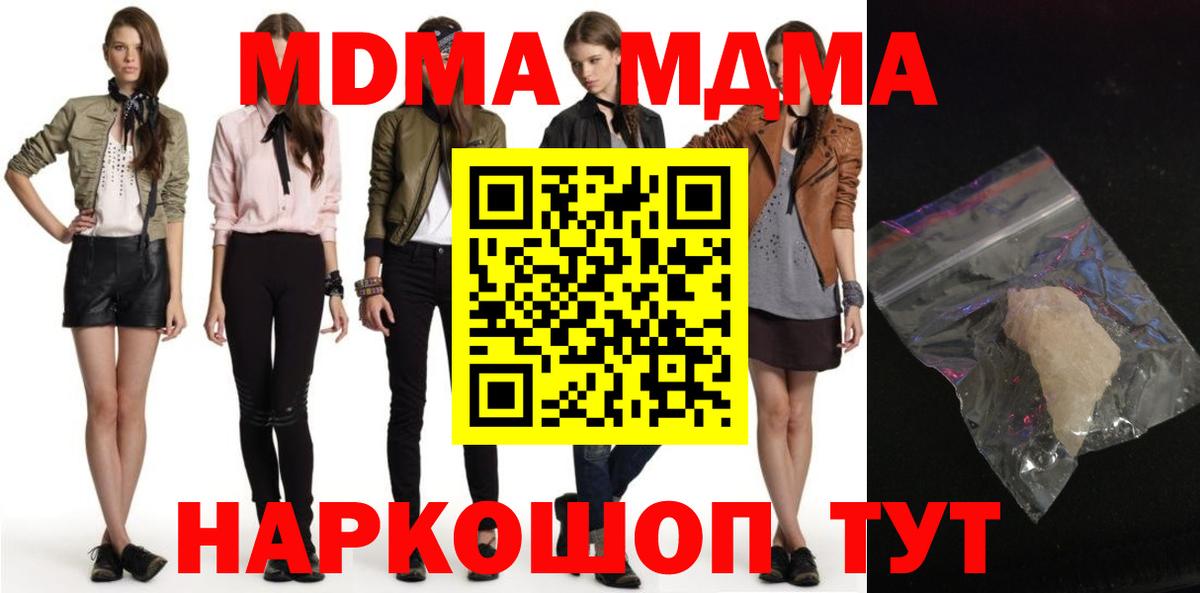 MDMA кристаллы  MDMA кристаллы  МДМА  Тимашёвск  Вход с VPN 