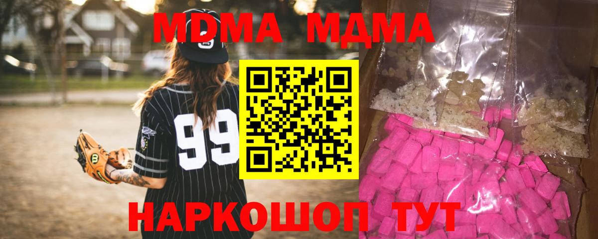 MDMA кристаллы Тимашёвск