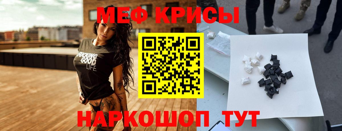 Мефедрон кристаллы Тимашёвск