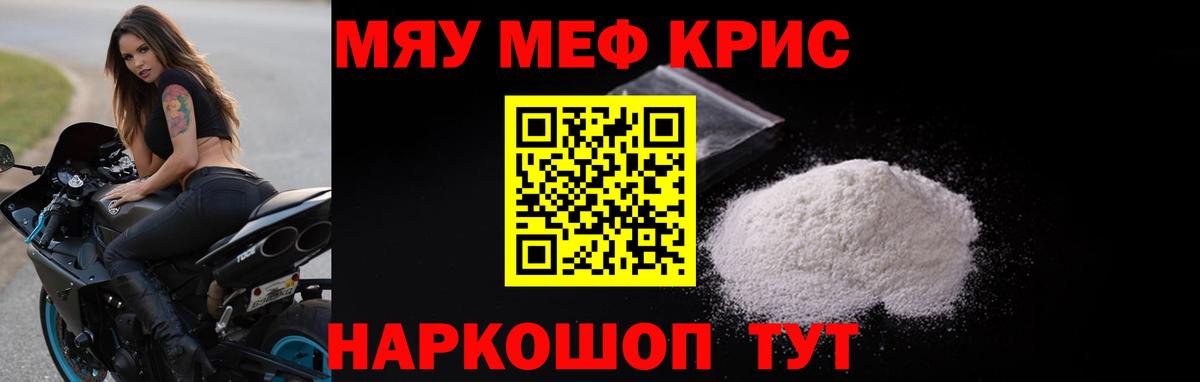 МЕФ  Вход с VPN  Тимашёвск  МЕФ VHQ  Меф  МЯУ-МЯУ мука 